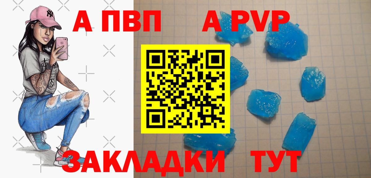 A PVP Crystall  Вход с VPN  Кузнецк  APVP VHQ  A PVP Соль 