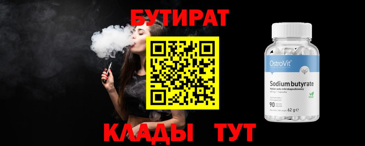 Кузнецк  Бутират GHB  Вход с VPN 