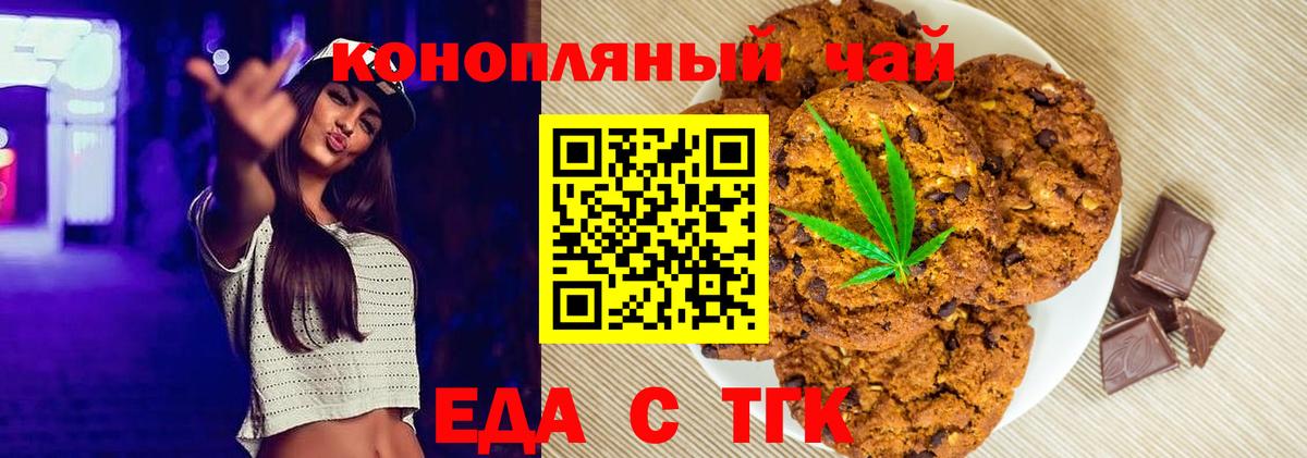 Кузнецк  Печенье с ТГК конопля  Вход с VPN 
