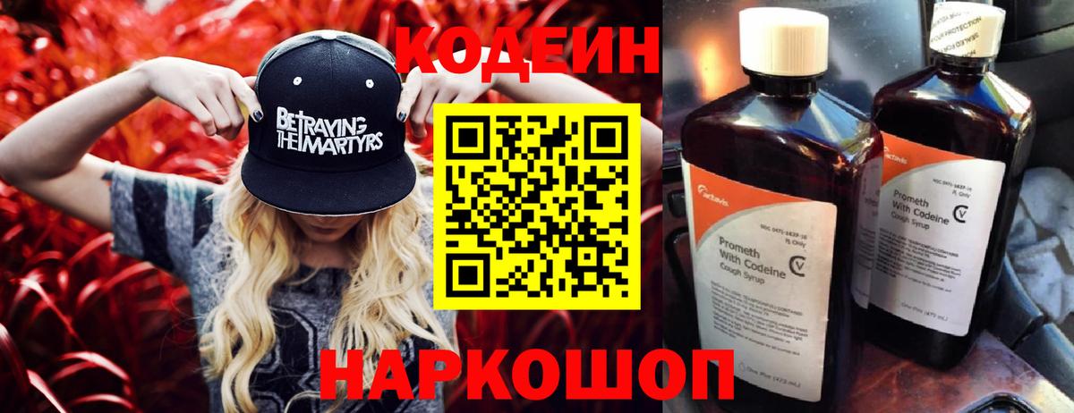 Codein напиток Lean (лин)  Вход с VPN  Кузнецк  Codein Purple Drank 