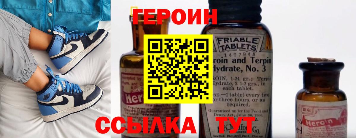 ГЕРОИН  Героин герыч  Вход с VPN  Кузнецк 