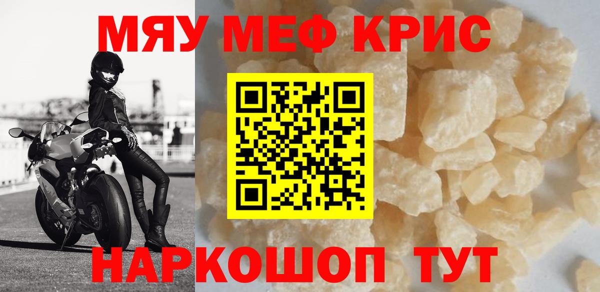 МЯУ-МЯУ 4 MMC  МЯУ-МЯУ  Кузнецк  Мефедрон mephedrone  Вход с VPN 