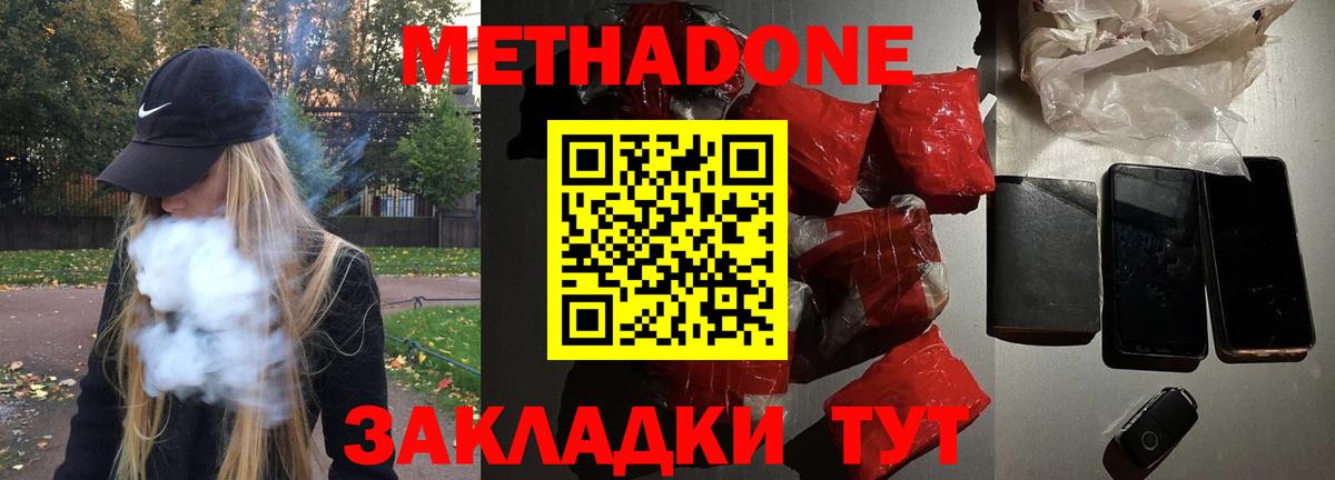 Кузнецк  Метадон кристалл  Вход с VPN 