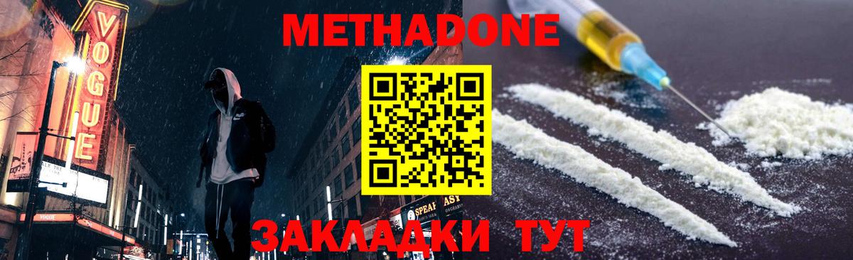 МЕТАДОН VHQ Кузнецк